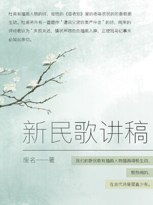 cover image of 新民歌讲稿